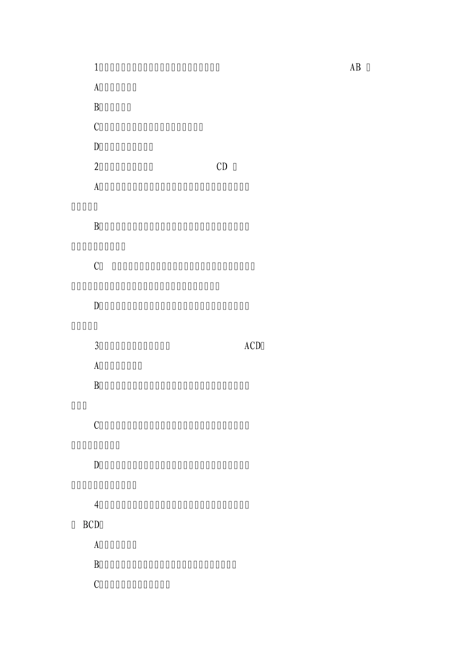 下列属于治安管理处罚法规定的处罚种类的是(_第1页