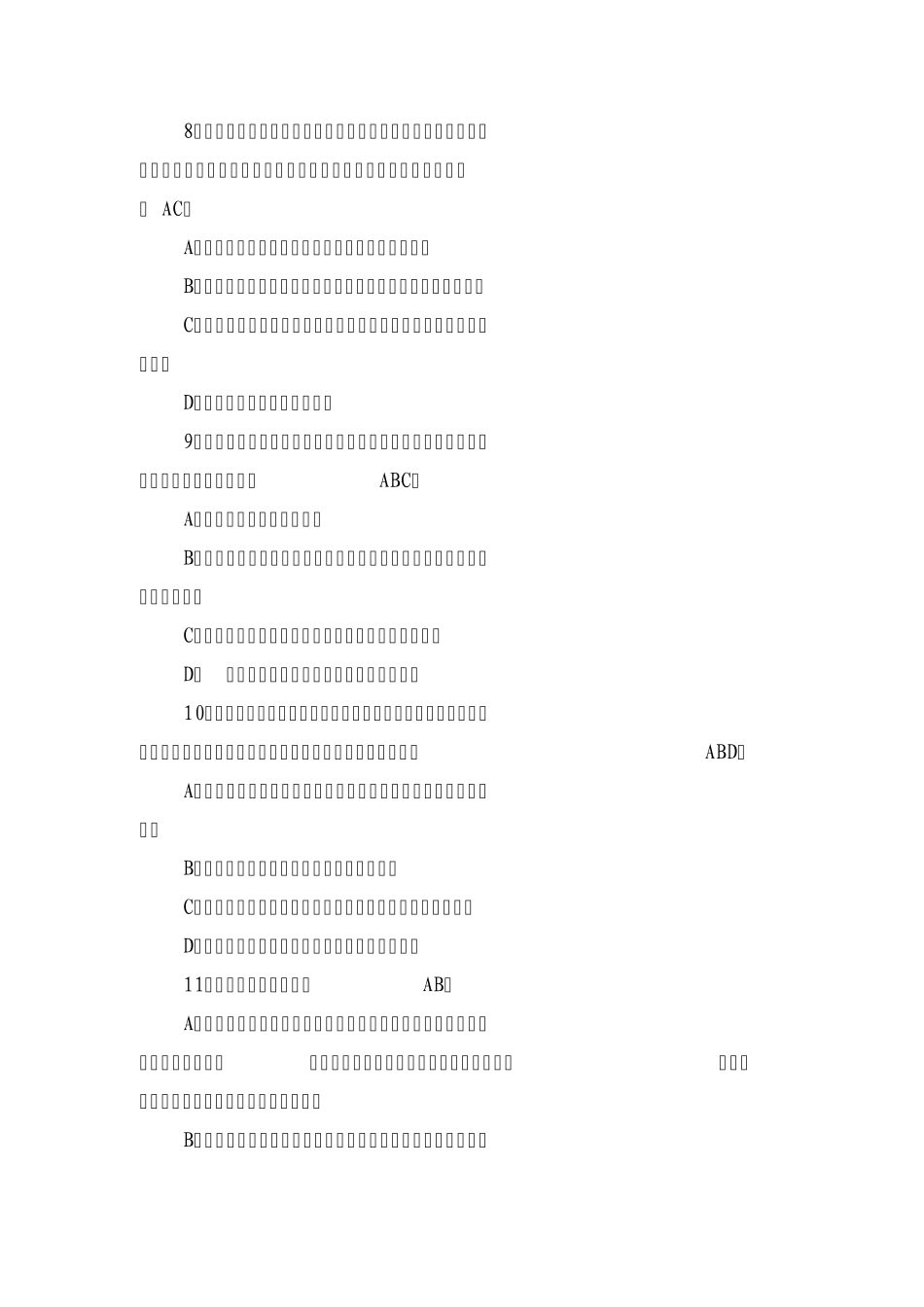 下列属于治安管理处罚法规定的处罚种类的是(_第3页