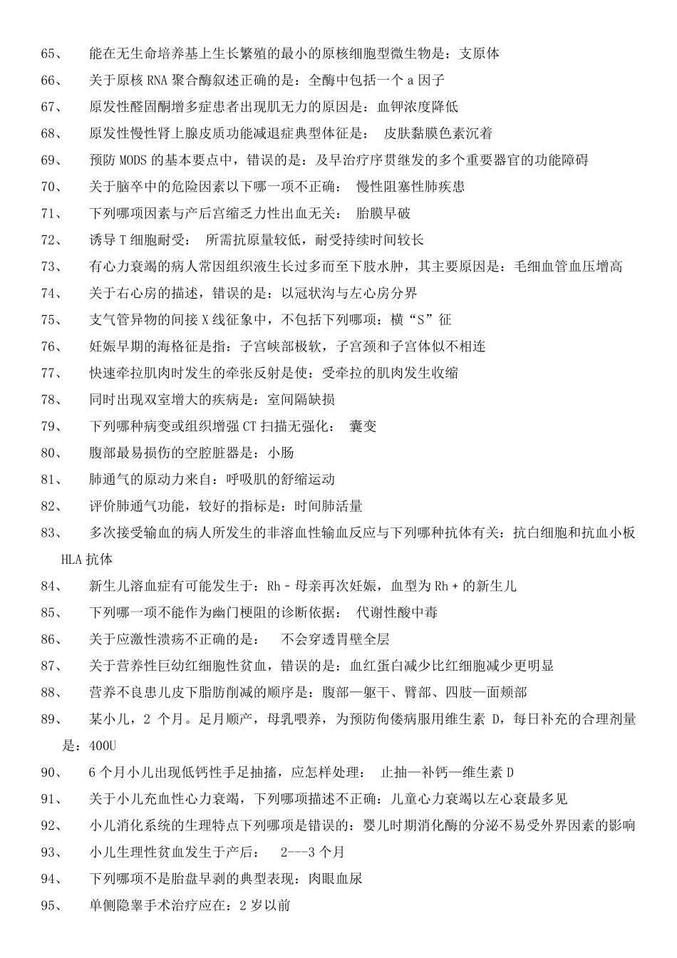 下列哪项是左向右分流型先天性心脏病最常见的并发症_第3页