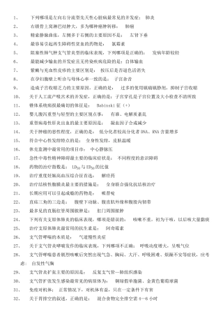下列哪项是左向右分流型先天性心脏病最常见的并发症