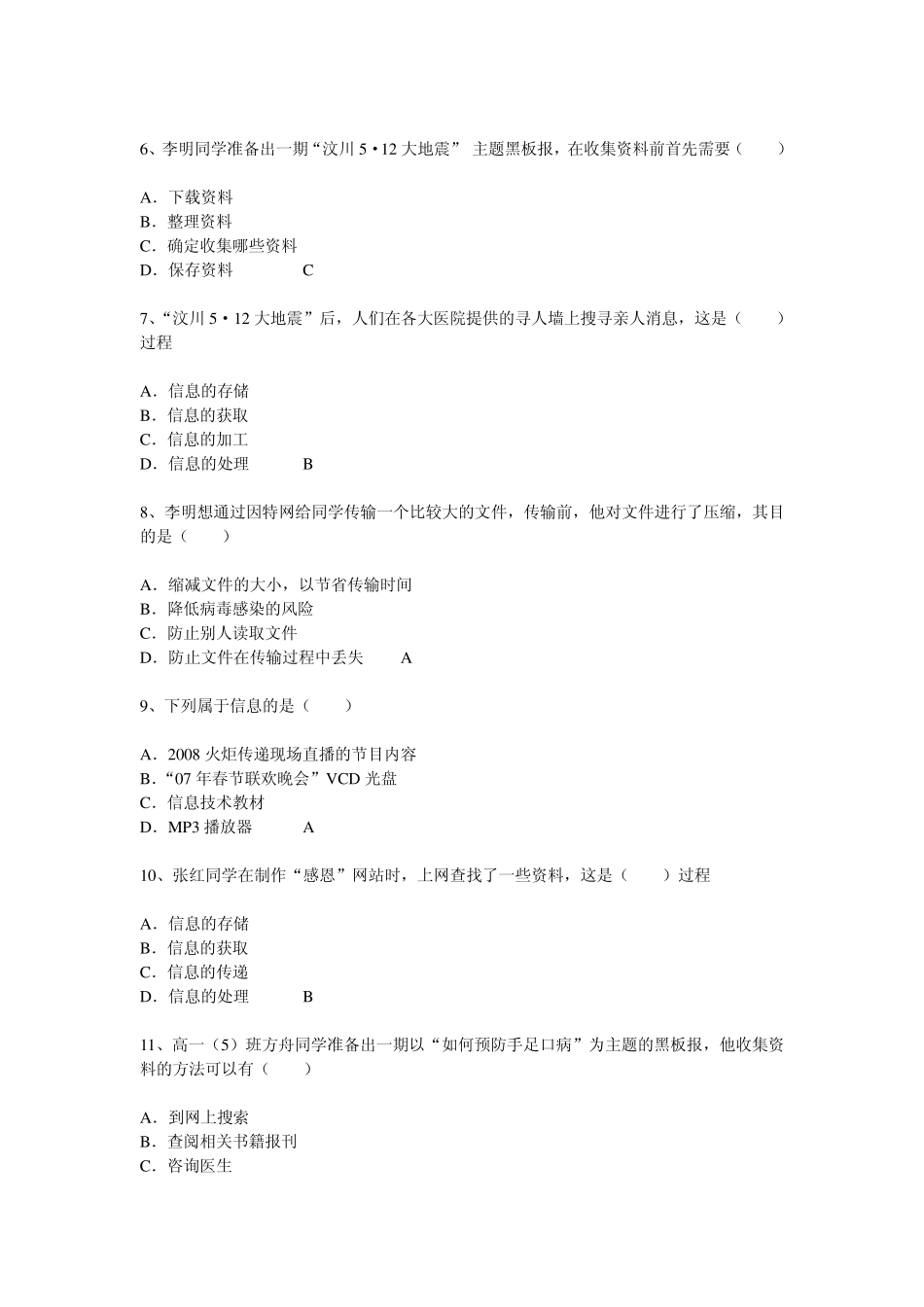 下列有关信息与载体的说法中_第2页