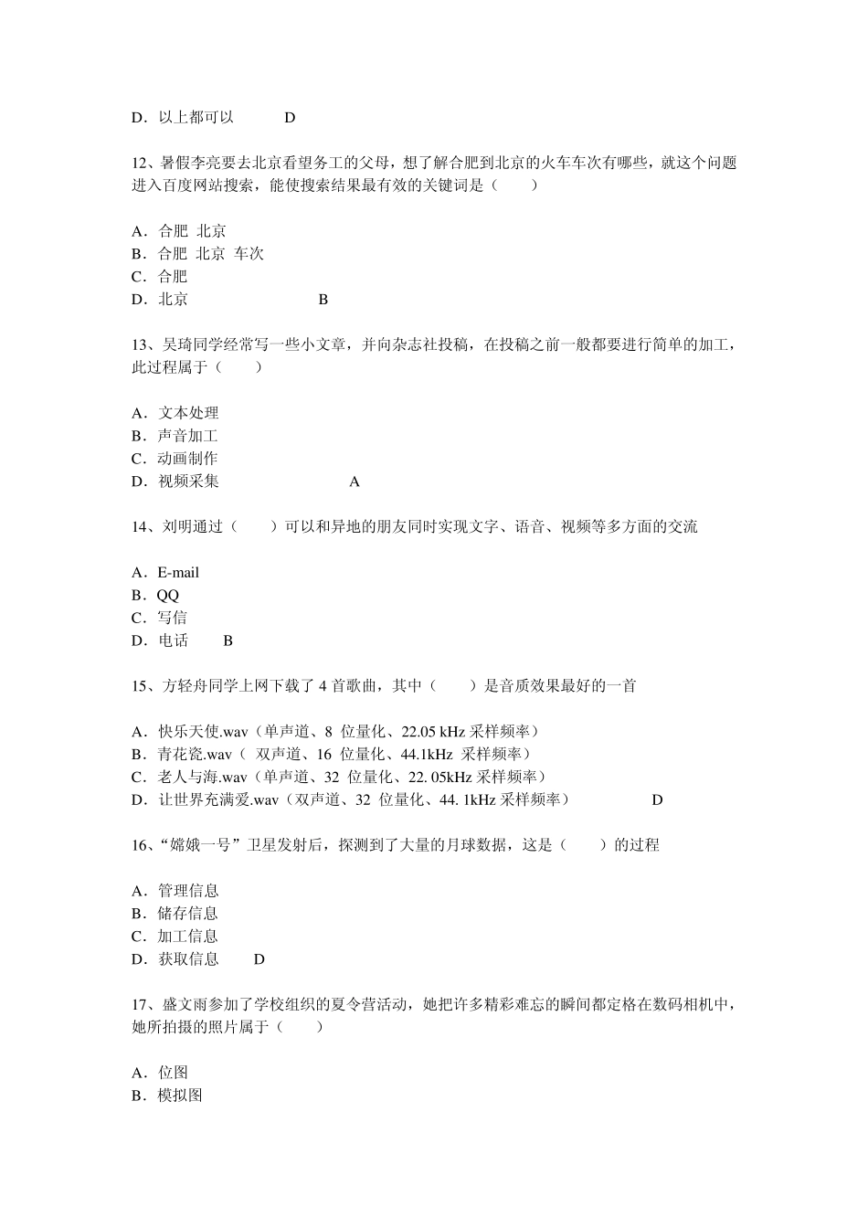下列有关信息与载体的说法中_第3页