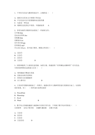 下列有关信息与载体的说法中