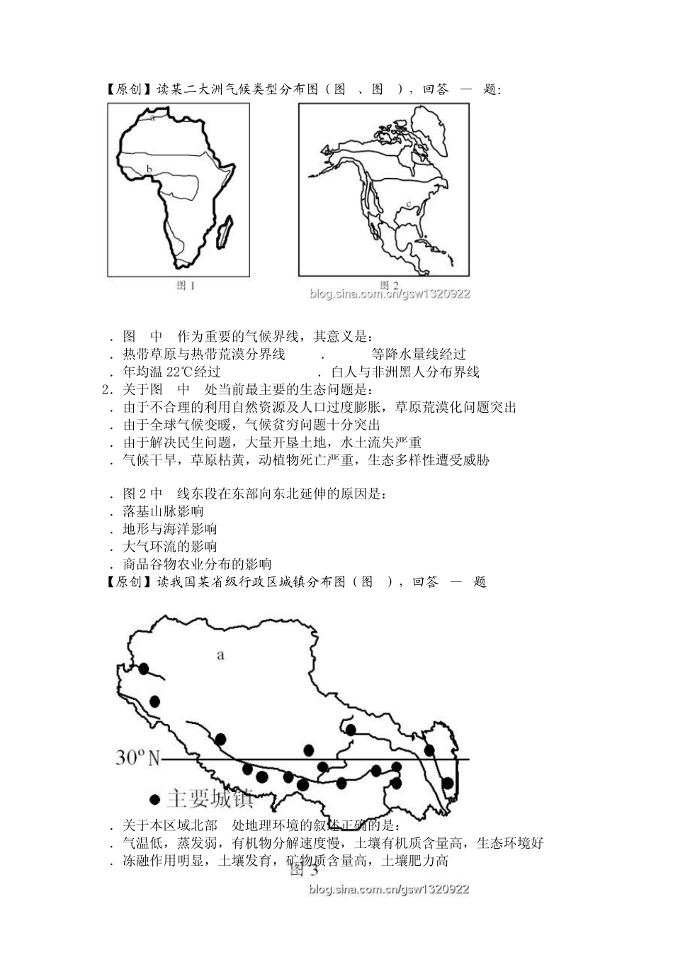 下图为夏至日和冬至日甲地太阳高度日变化_第2页