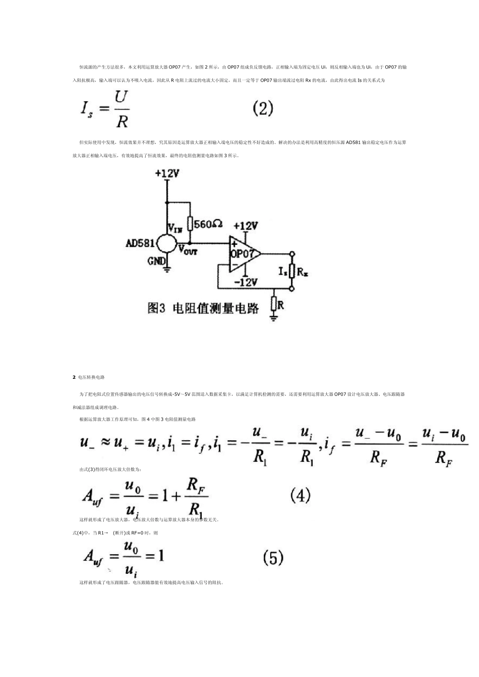 下图是由TL431及几个三极管组成的高精度恒流源电路_第3页