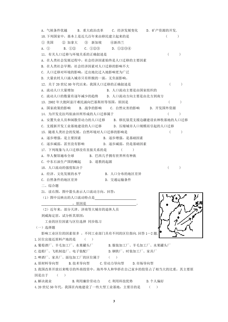 下图表示四个国家的人口出生率和死亡率_第3页