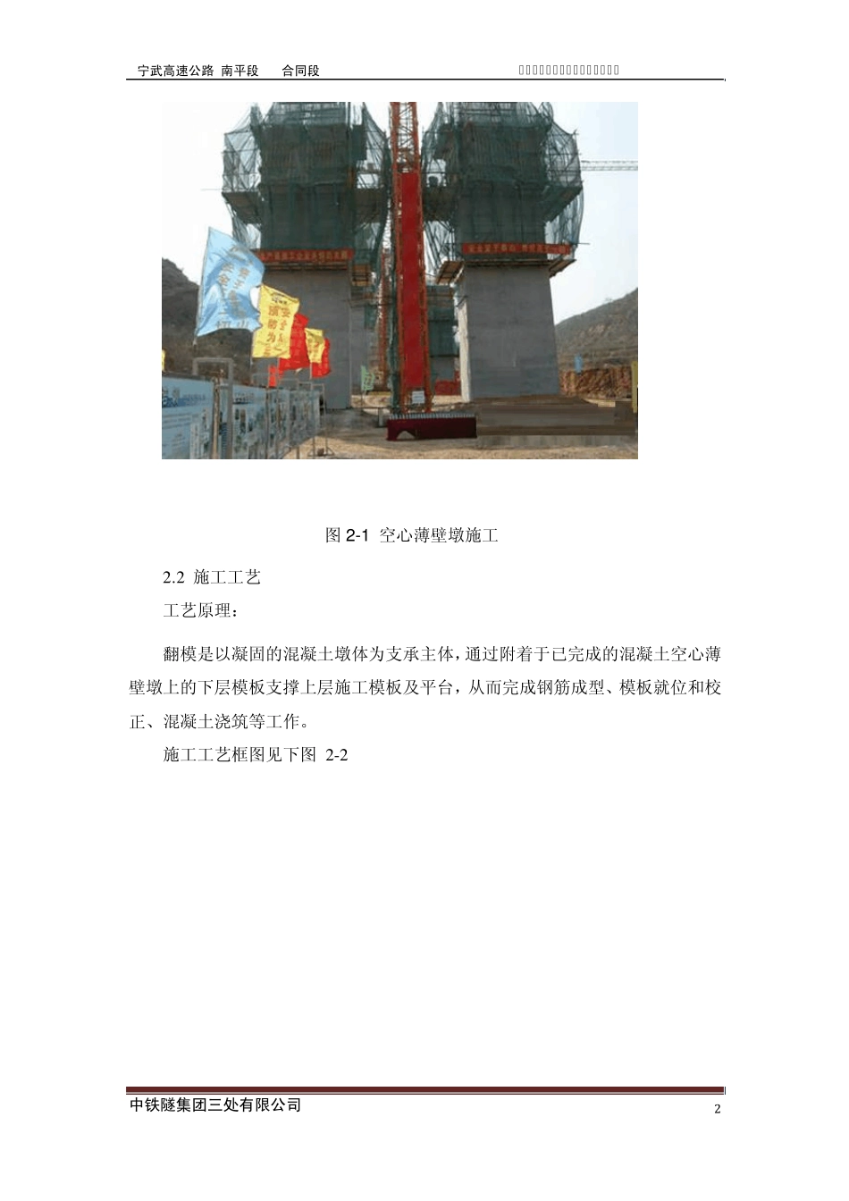 下坂大桥空心薄壁墩专项施工方案_第2页