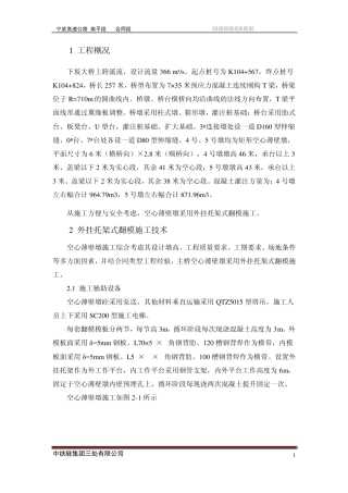 下坂大桥空心薄壁墩专项施工方案