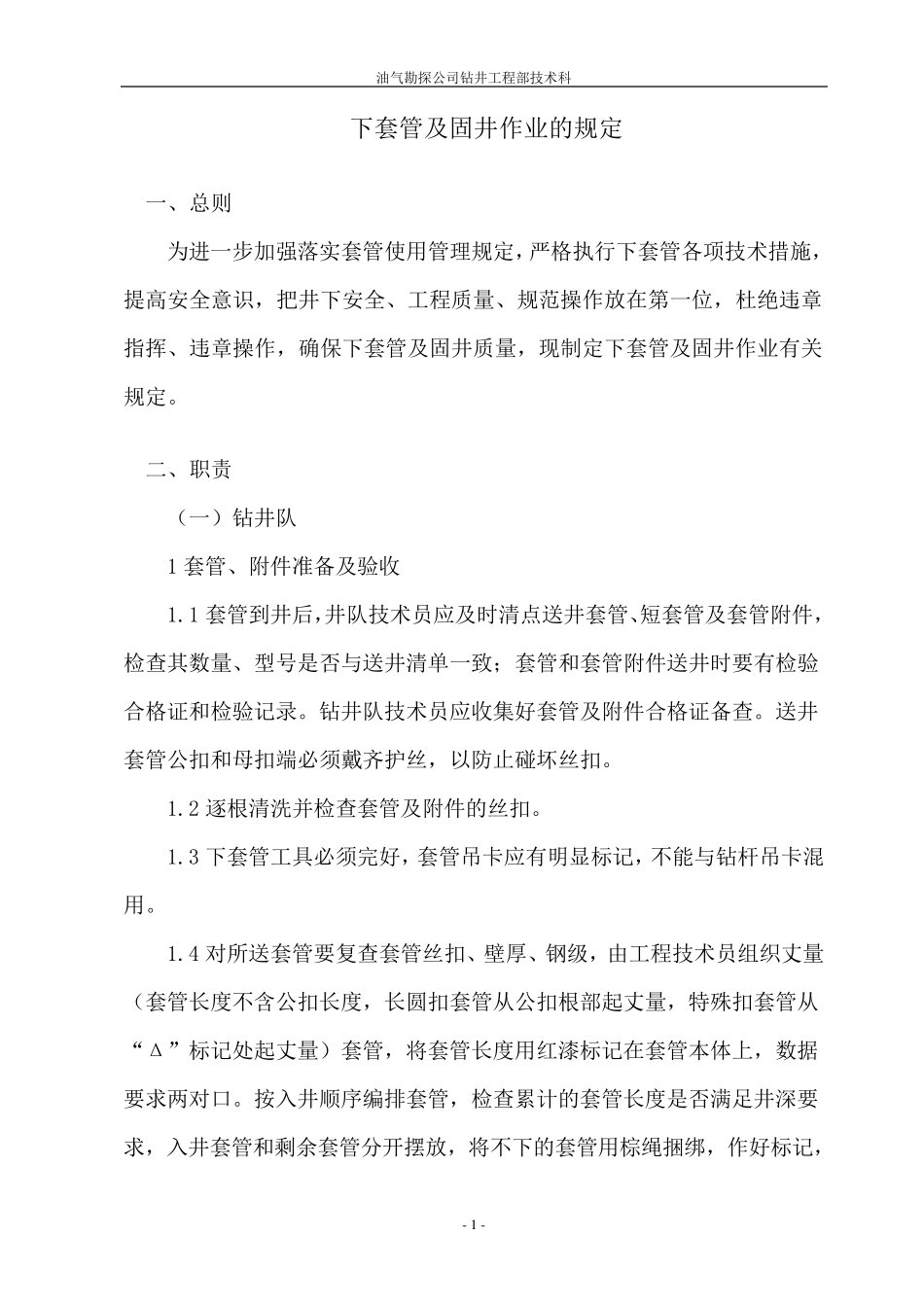 下套管及固井要求_第2页