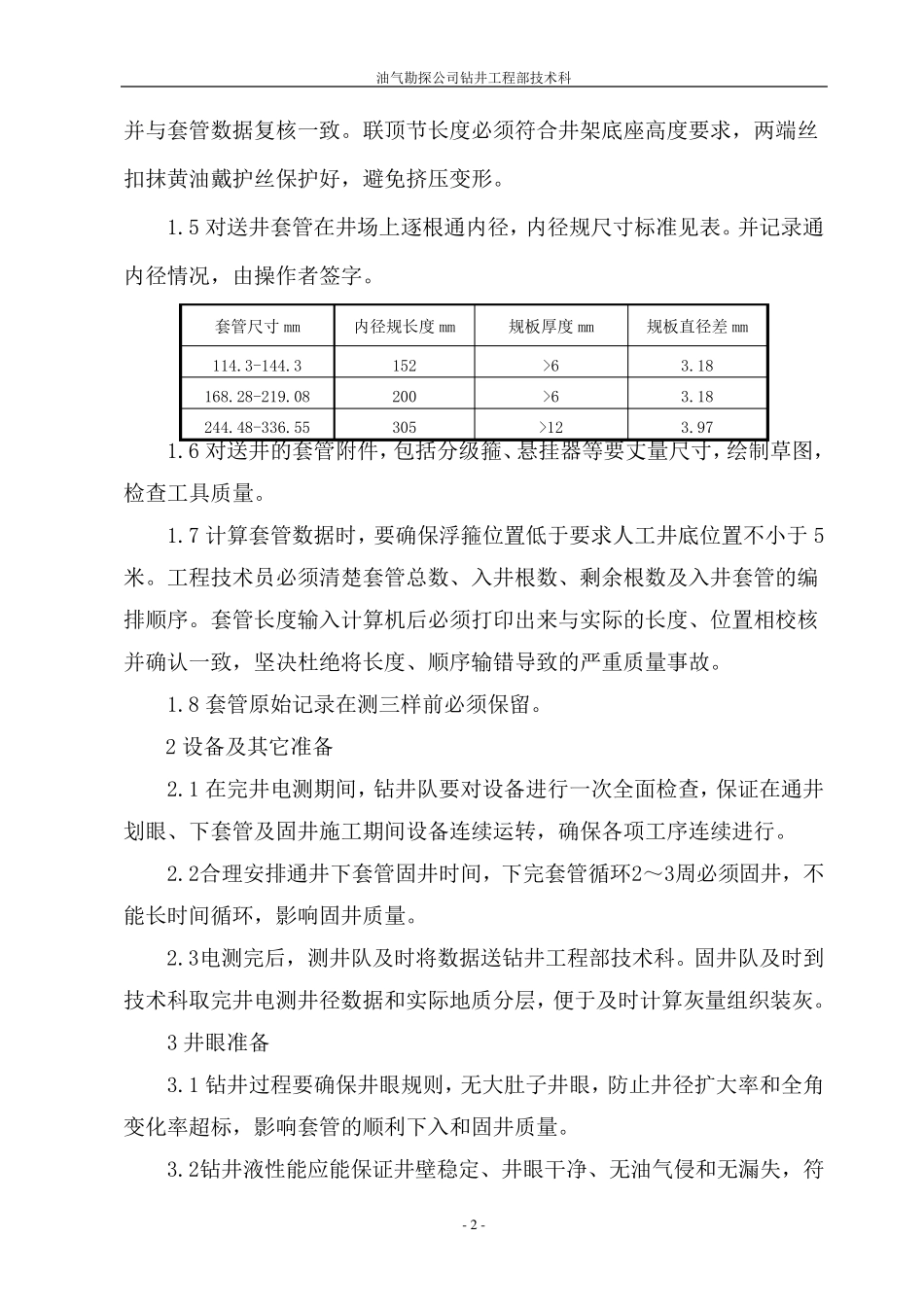 下套管及固井要求_第3页