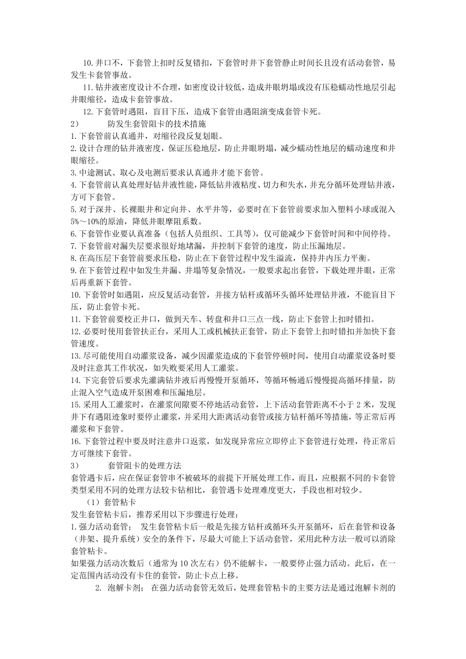 下套管固井复杂问题_第2页