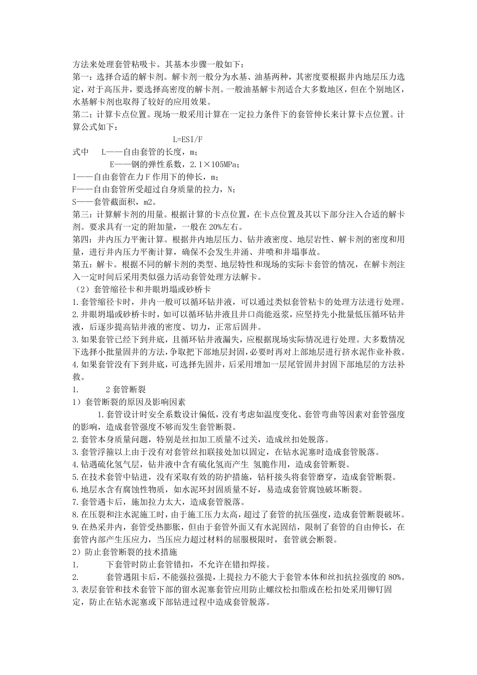 下套管固井复杂问题_第3页