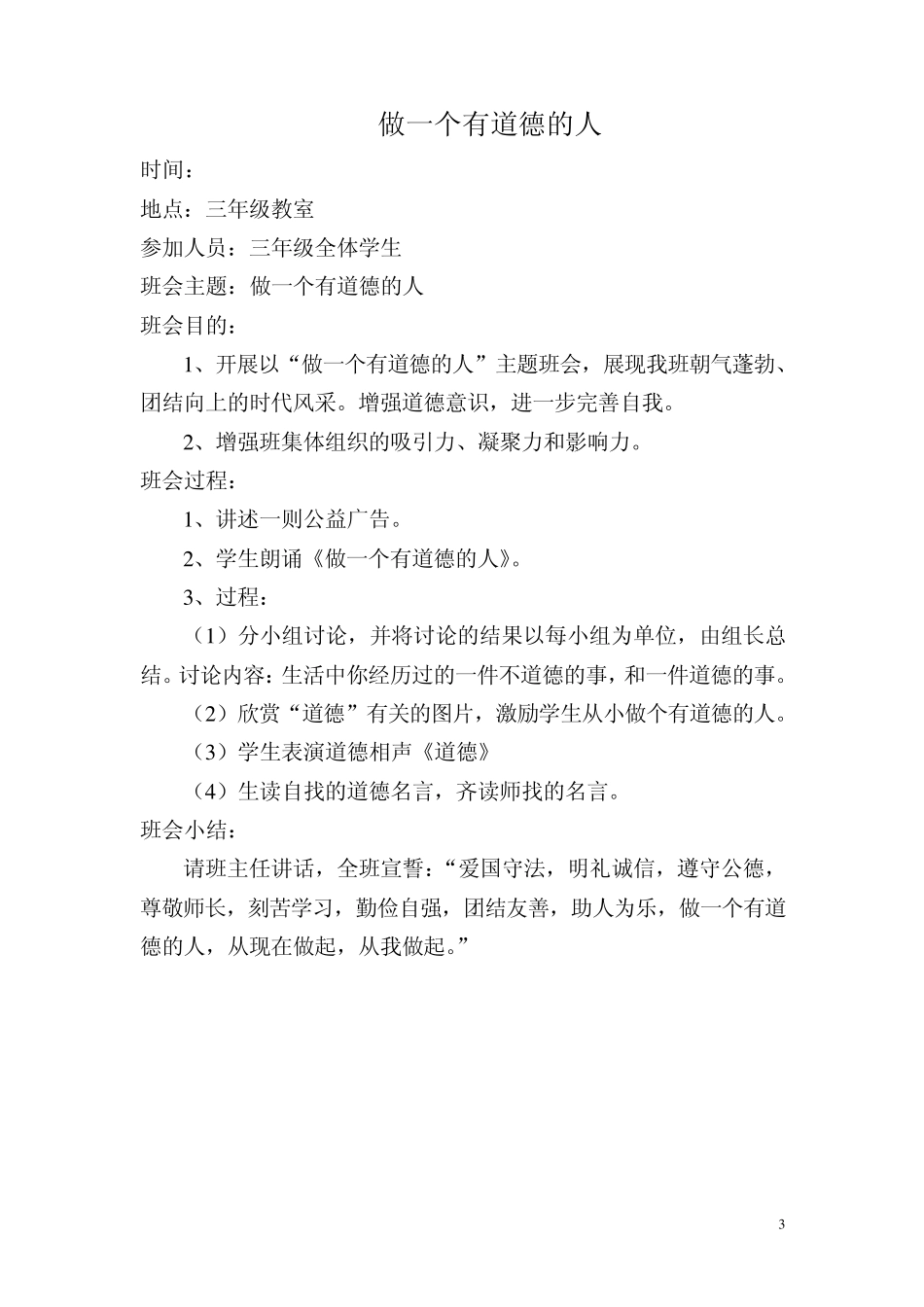 下学期主题班会记录_第3页