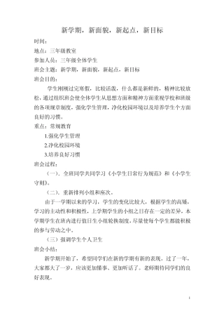 下学期主题班会记录