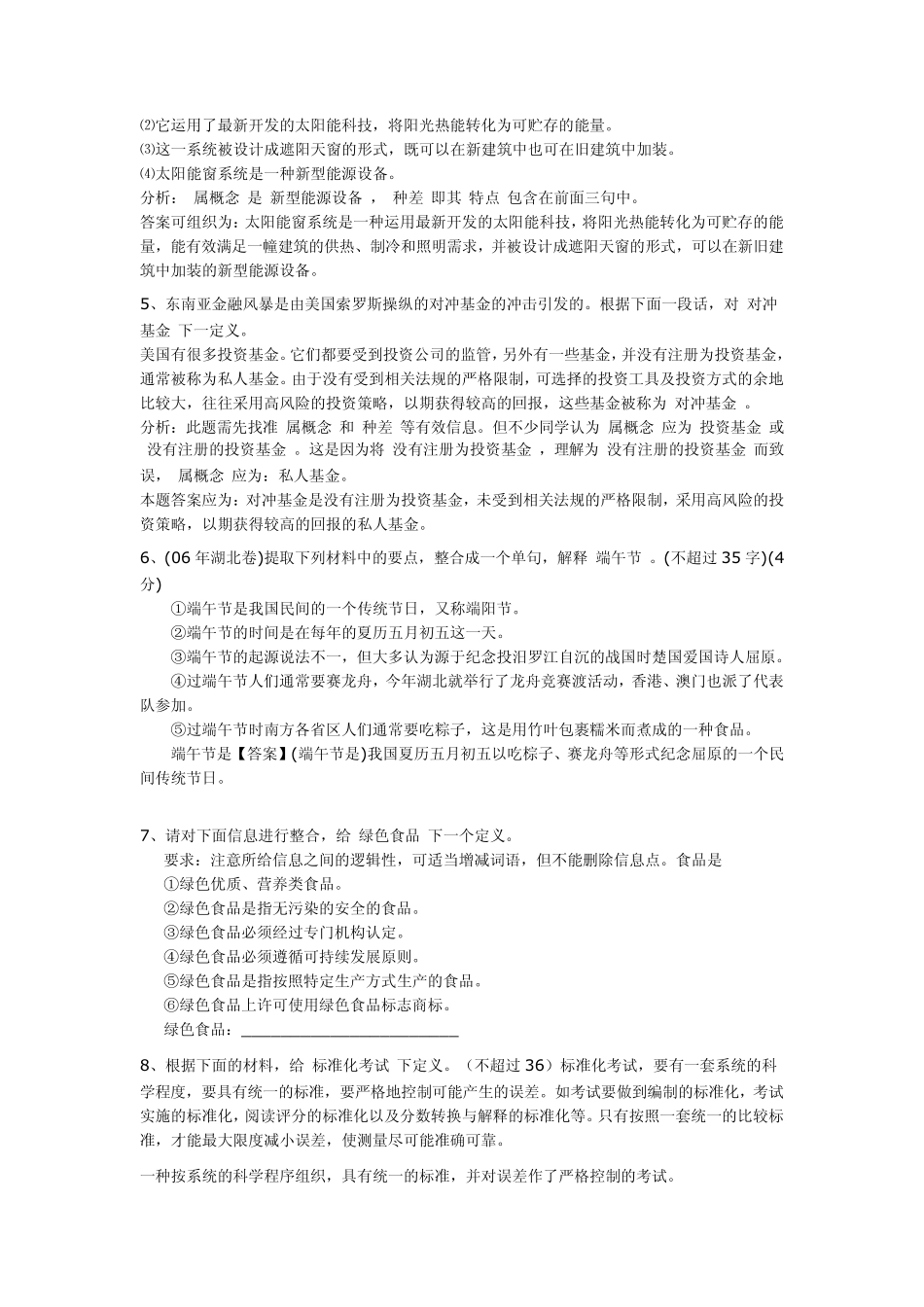 下定义、整合单句练习_第2页