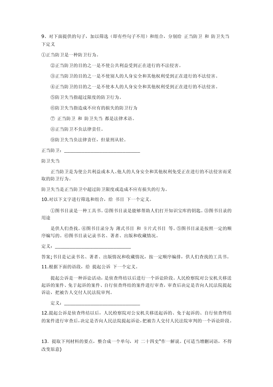 下定义、整合单句练习_第3页