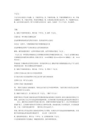 下定义、整合单句练习