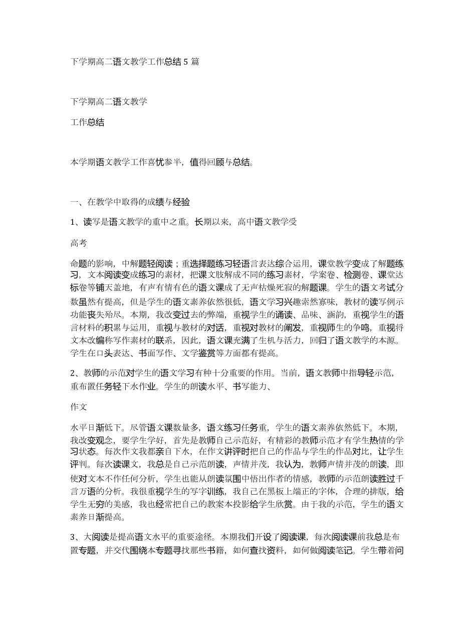 下学期高二语文教学工作总结5篇_第1页