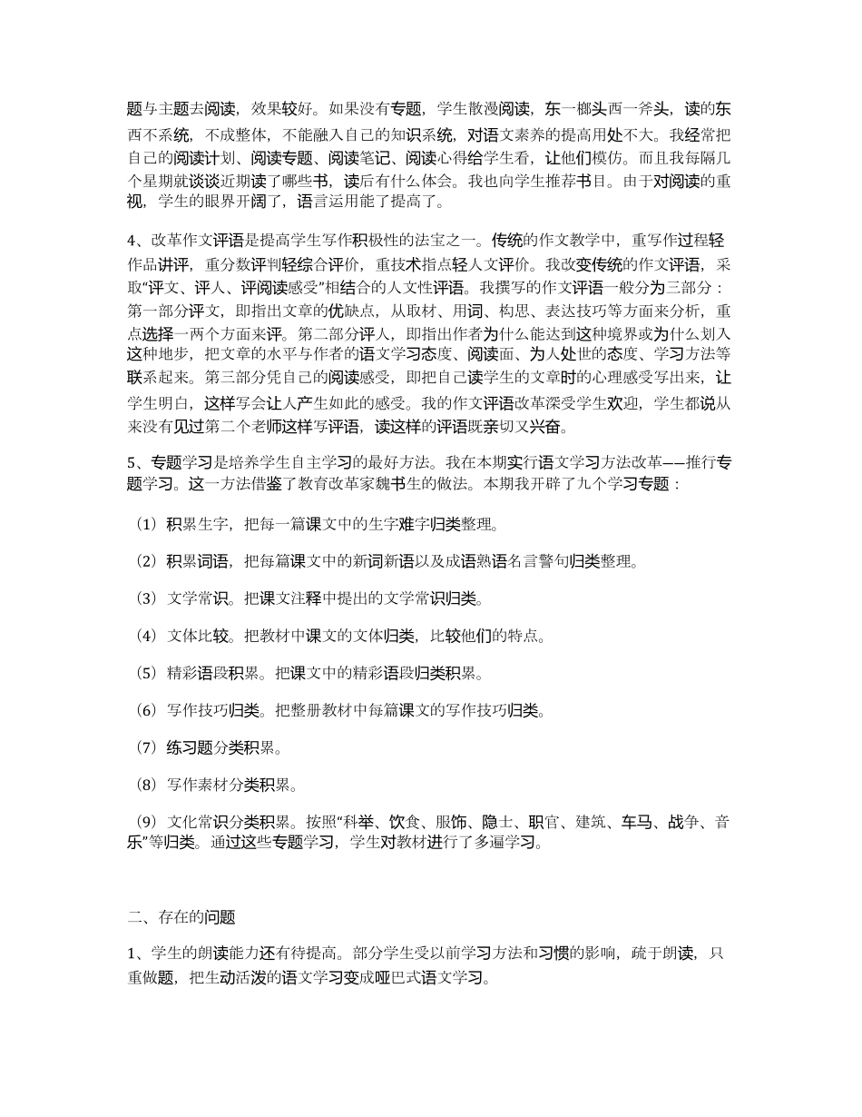 下学期高二语文教学工作总结5篇_第2页