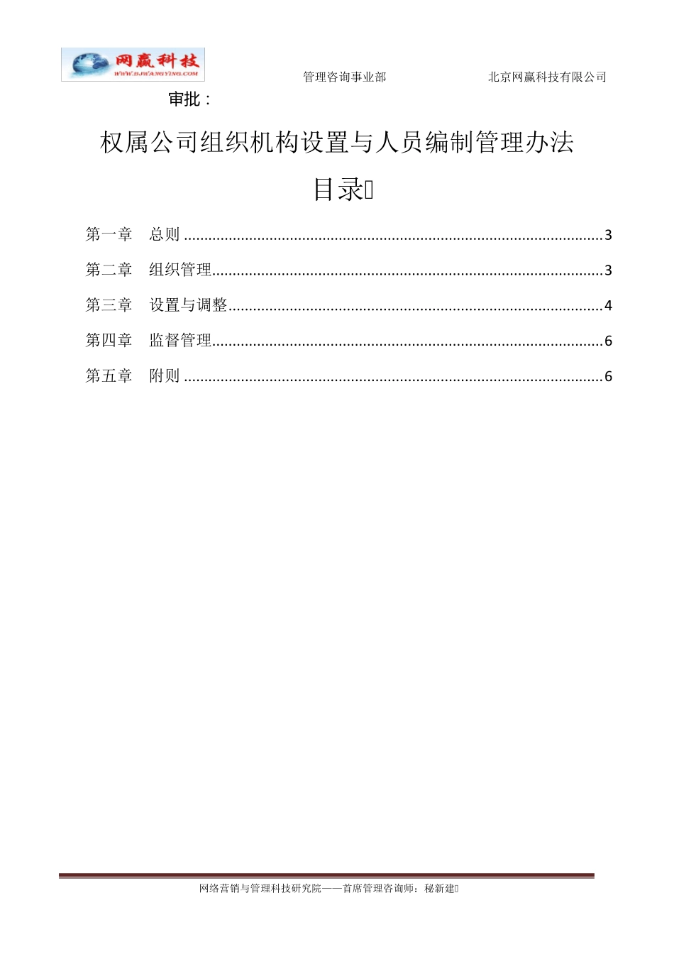 下属公司组织架构与人员编制管理办法_第2页