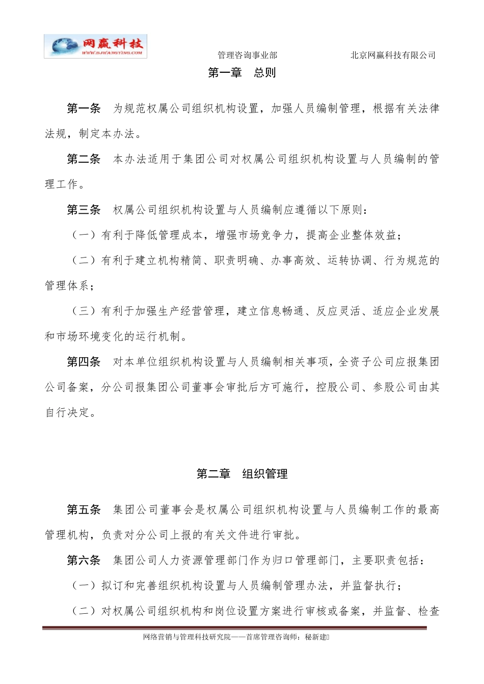 下属公司组织架构与人员编制管理办法_第3页