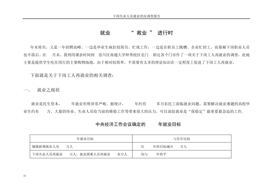 下岗工人再就业调查报告_第1页