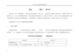 下岗工人再就业调查报告