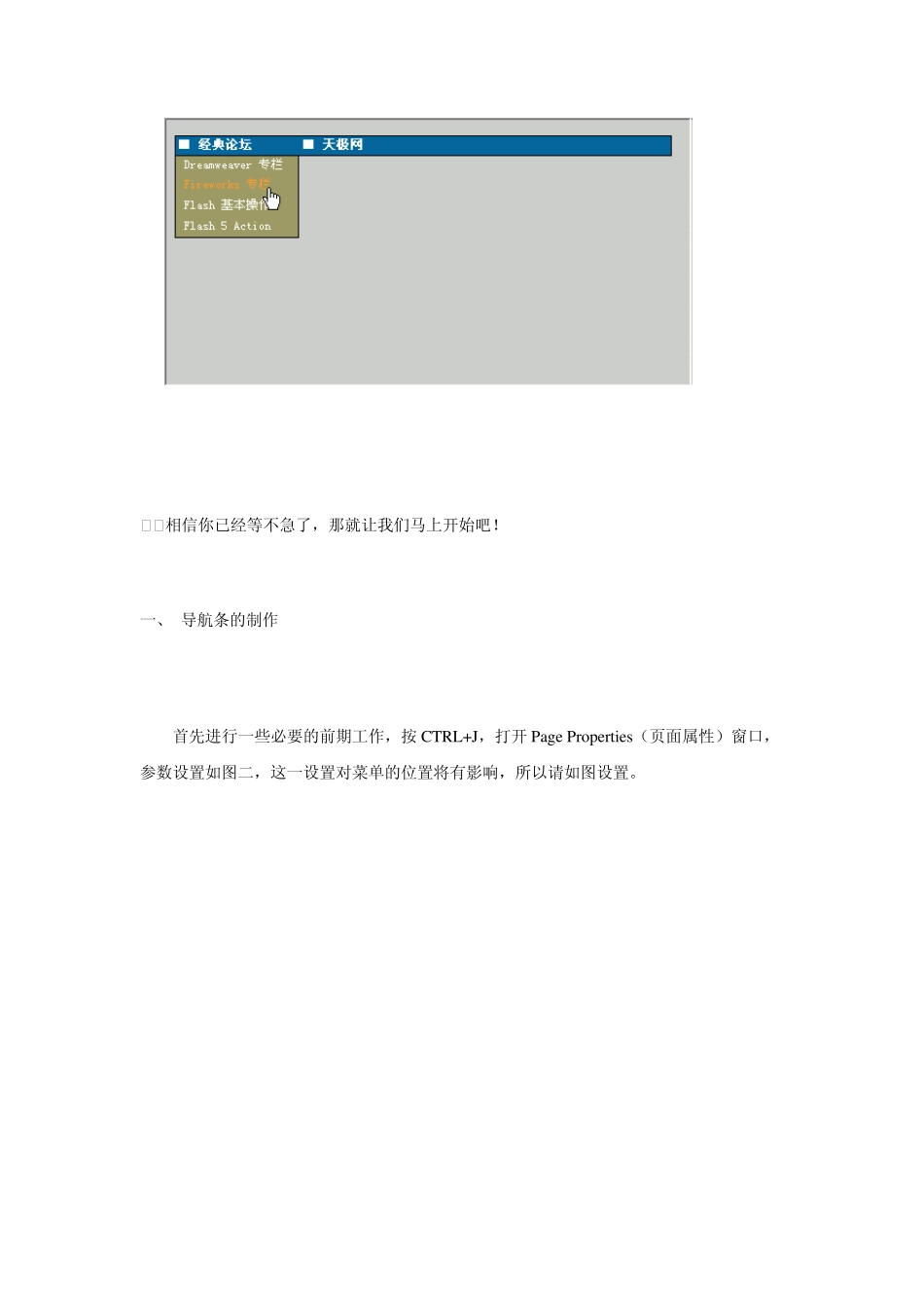 下拉菜单全攻略_第2页