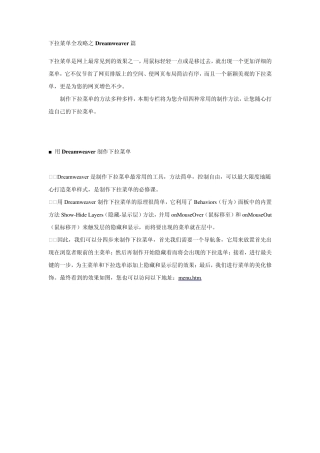 下拉菜单全攻略