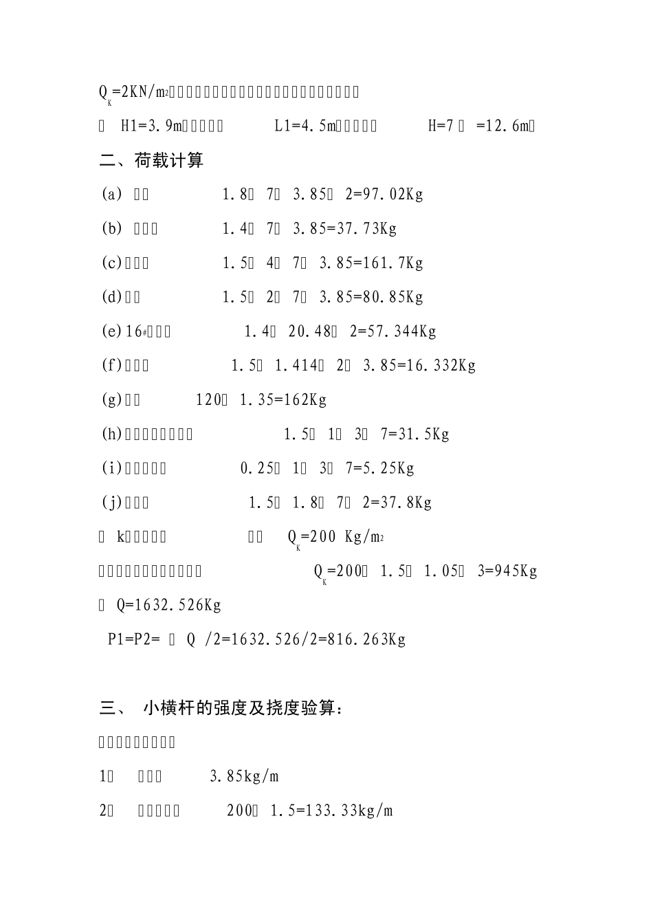 下撑式槽钢悬挑脚手架设计方案_第3页
