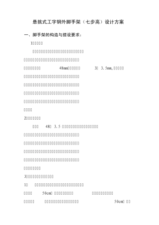 下撑式槽钢悬挑脚手架设计方案