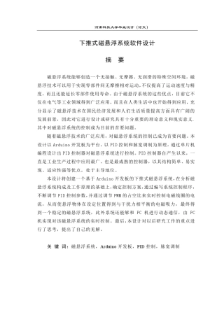 下推式磁悬浮系统软件设计