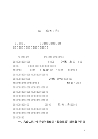 下教2010189号