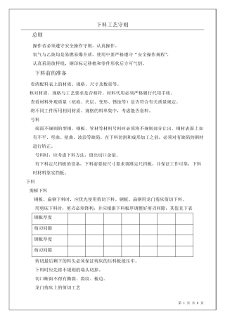 下料工艺守则