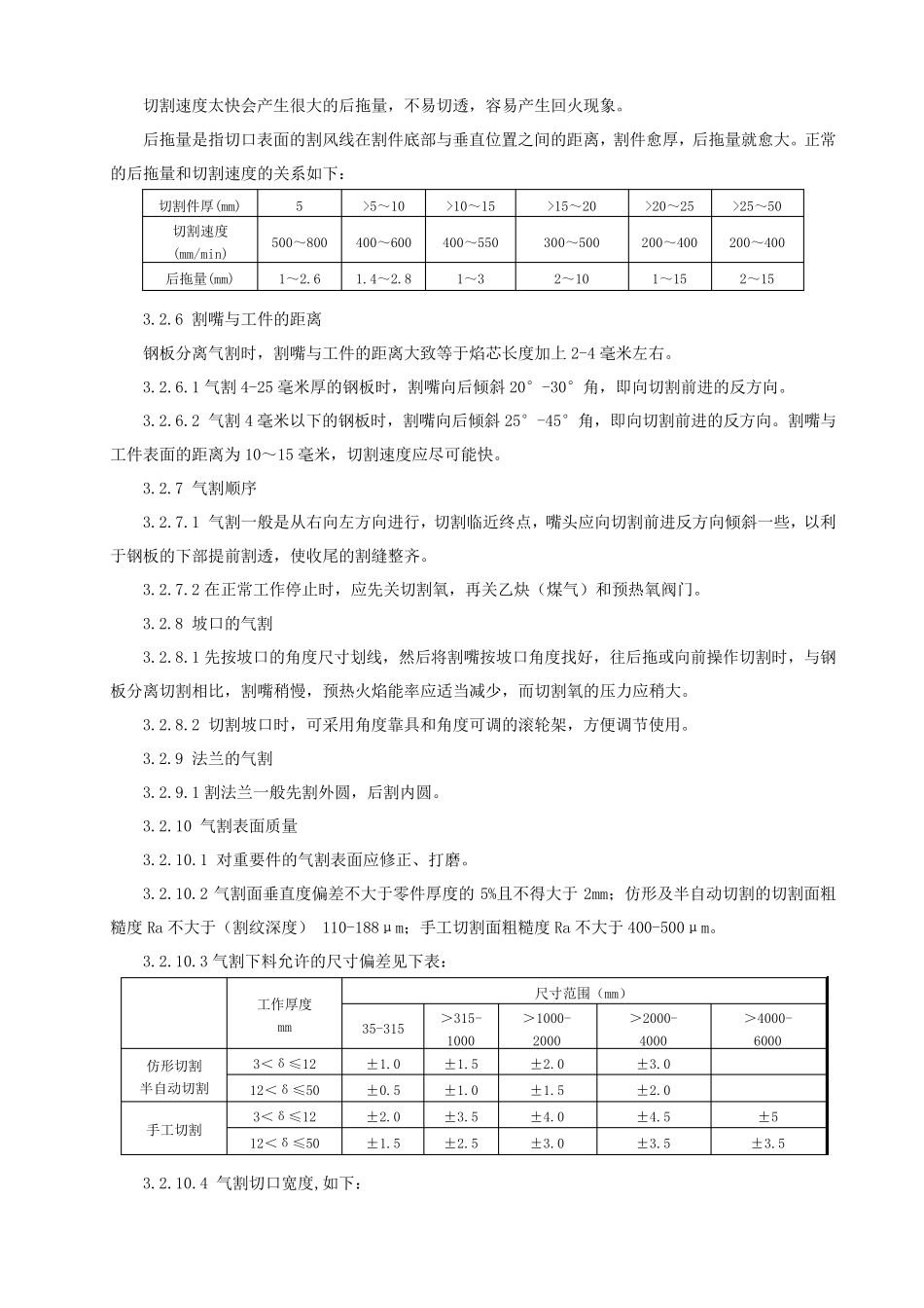 下料通用工艺_第3页