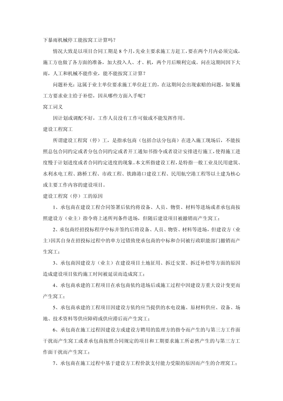 下暴雨机械停工能按窝工计算吗_第1页