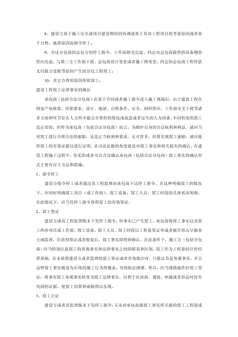 下暴雨机械停工能按窝工计算吗_第2页