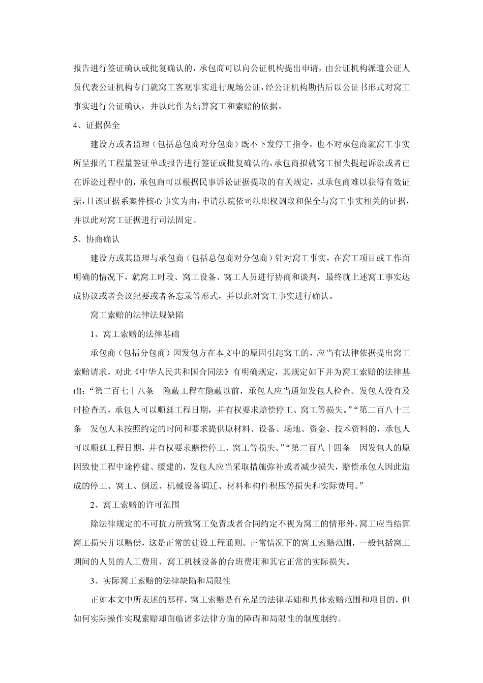 下暴雨机械停工能按窝工计算吗_第3页