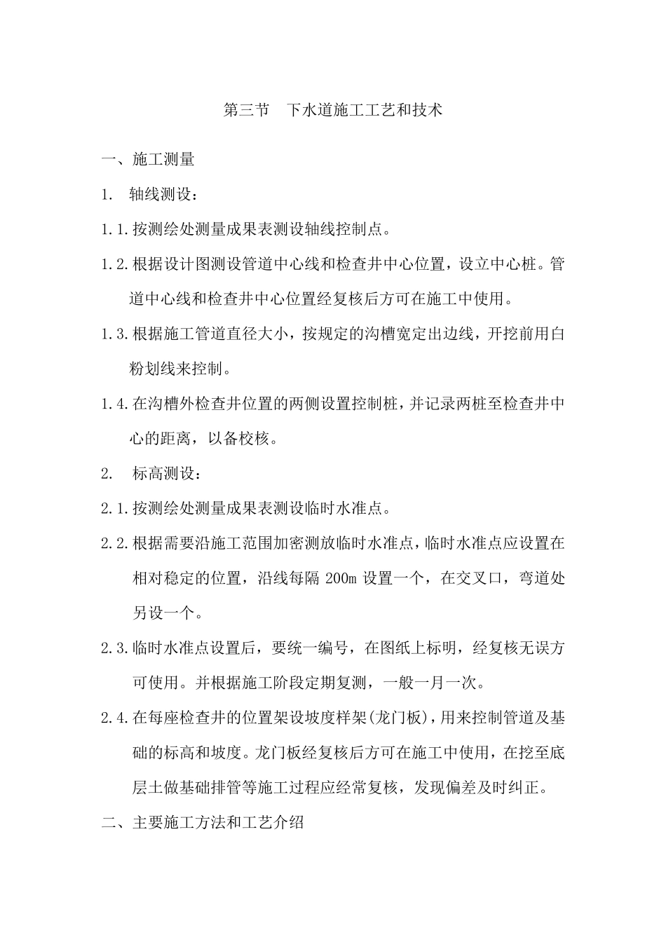 下水道施工工艺和技术_第1页