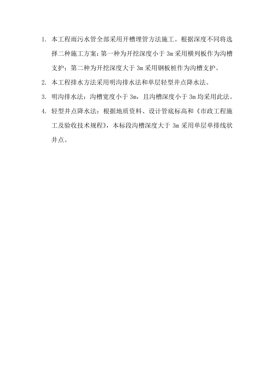 下水道施工工艺和技术_第2页