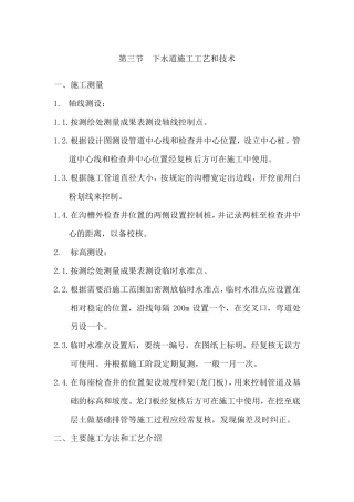 下水道施工工艺和技术