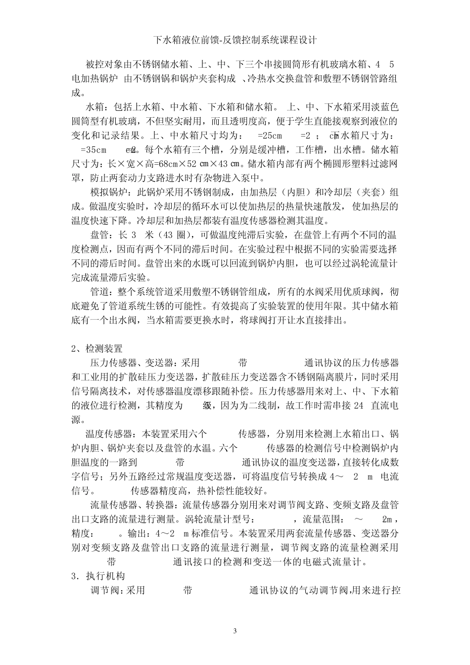 下水箱液位前馈反馈控制_第3页