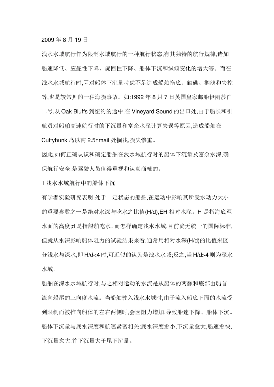 下沉量的计算_第1页