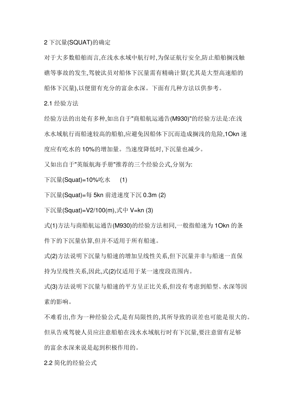 下沉量的计算_第2页