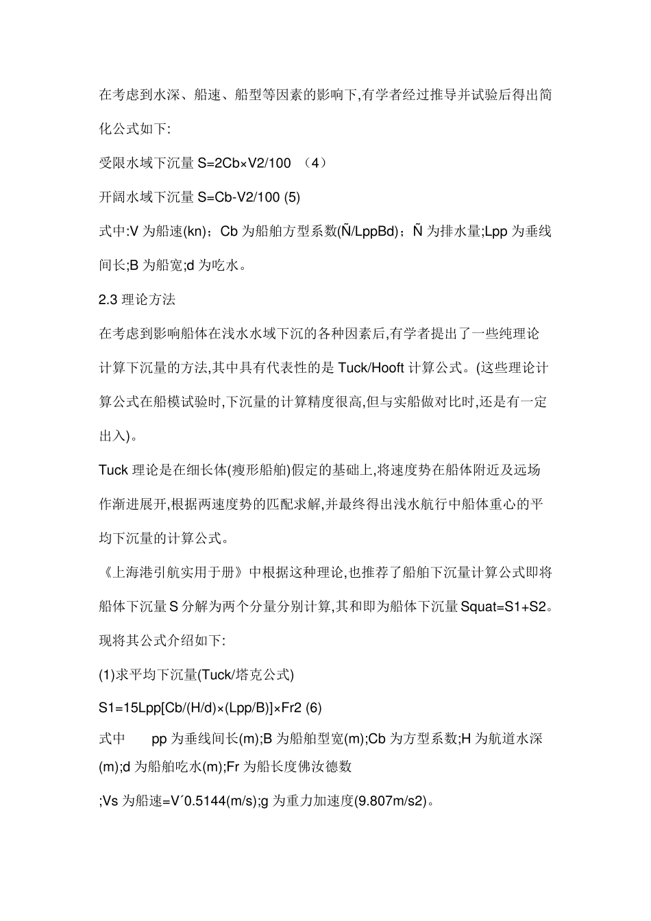 下沉量的计算_第3页