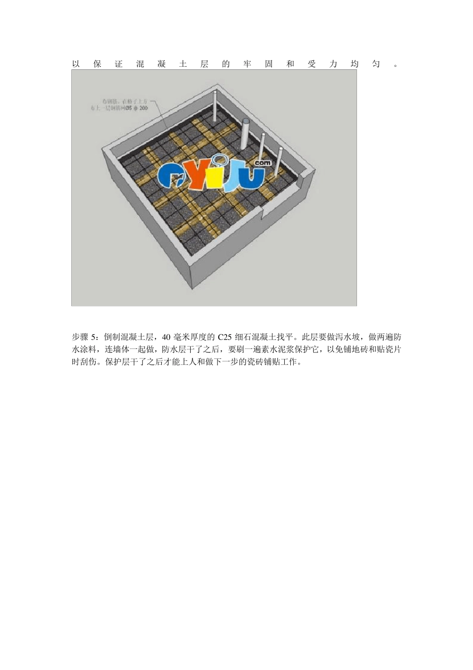 下沉式卫生间填充方法1_第3页