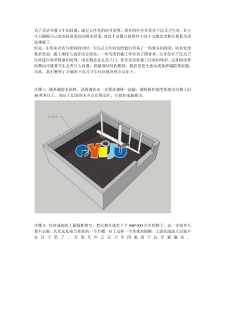 下沉式卫生间填充方法1