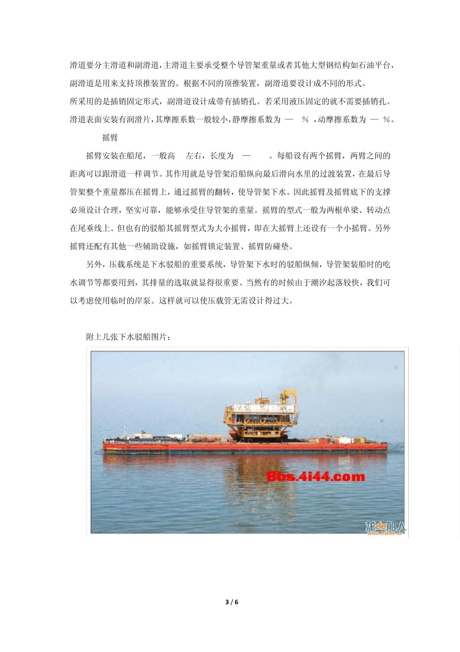 下水驳船简介_第3页