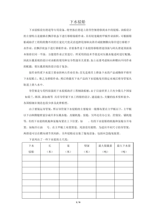 下水驳船简介