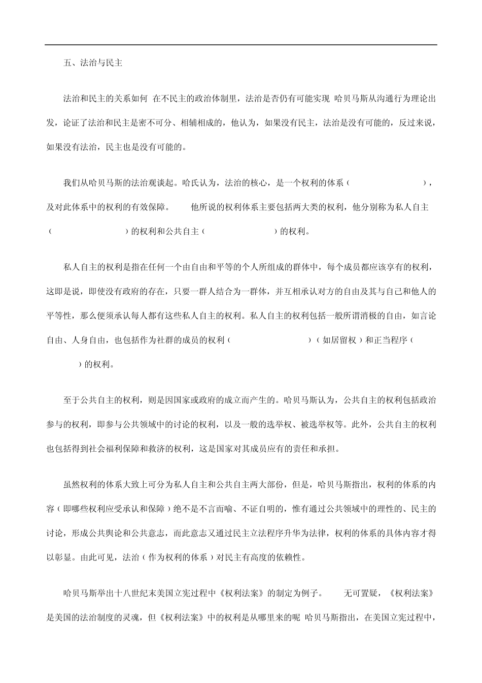 下治法代现与性代现看学哲的斯马贝哈从_第2页